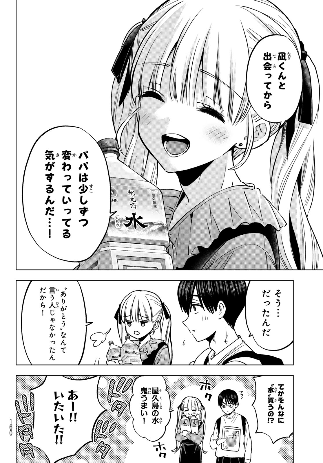カッコウの許嫁 Chap 294 - Next Chap 295