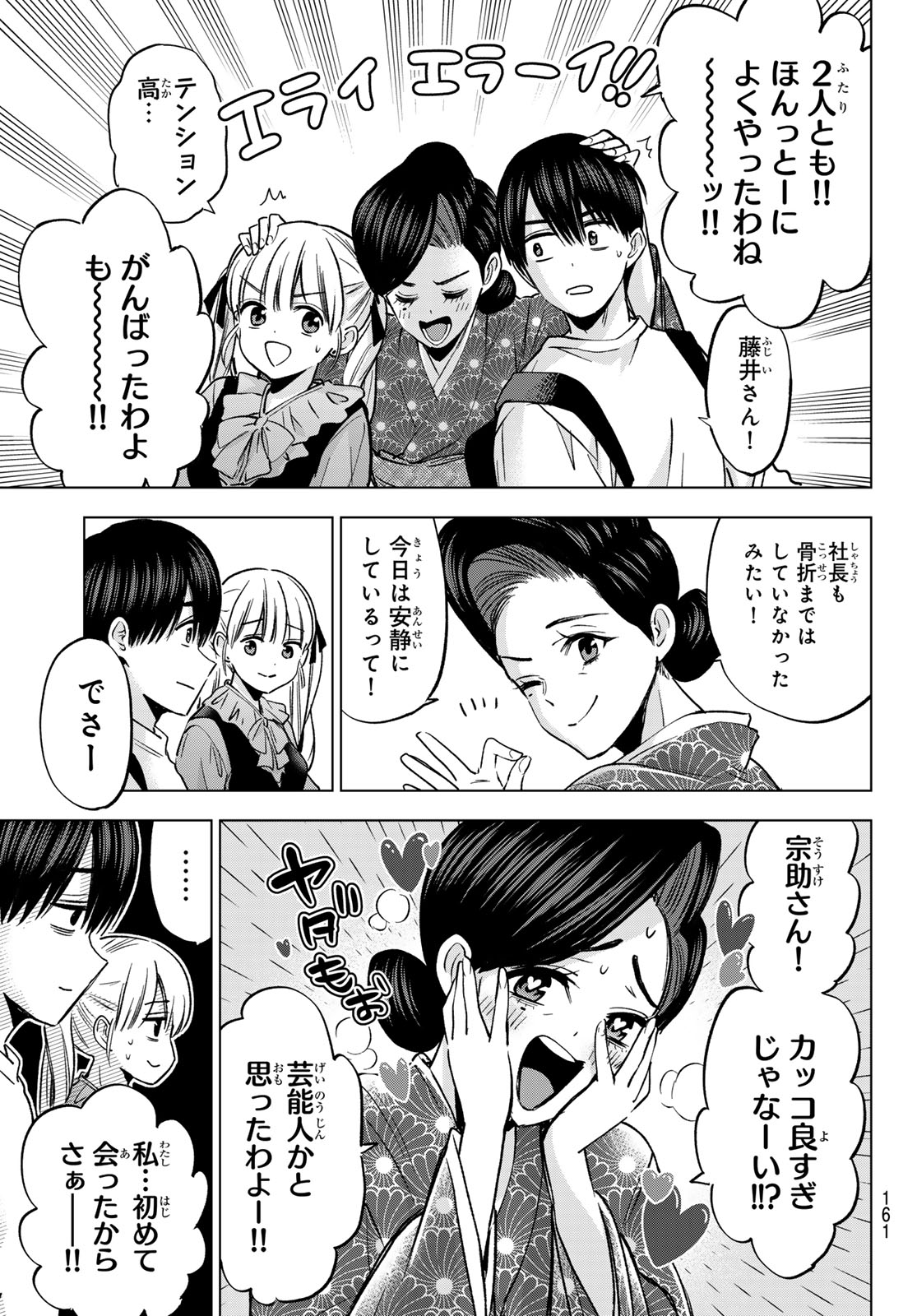 カッコウの許嫁 Chap 294 - Next Chap 295
