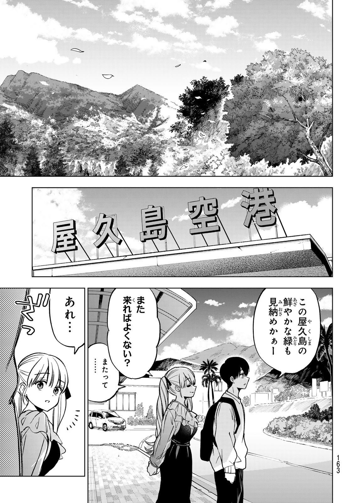 カッコウの許嫁 Chap 294 - Next Chap 295
