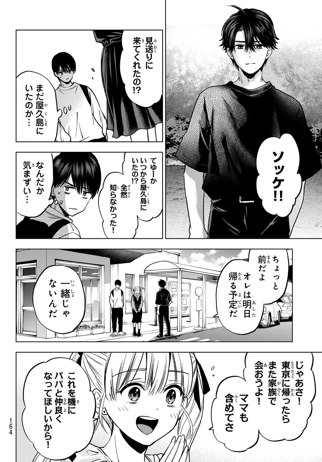 カッコウの許嫁 Chap 294 - Next Chap 295