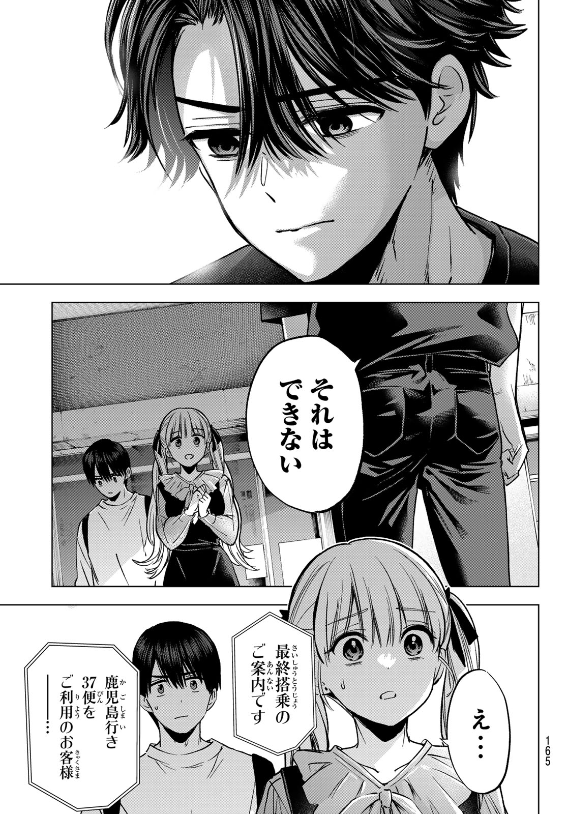 カッコウの許嫁 Chap 294 - Next Chap 295