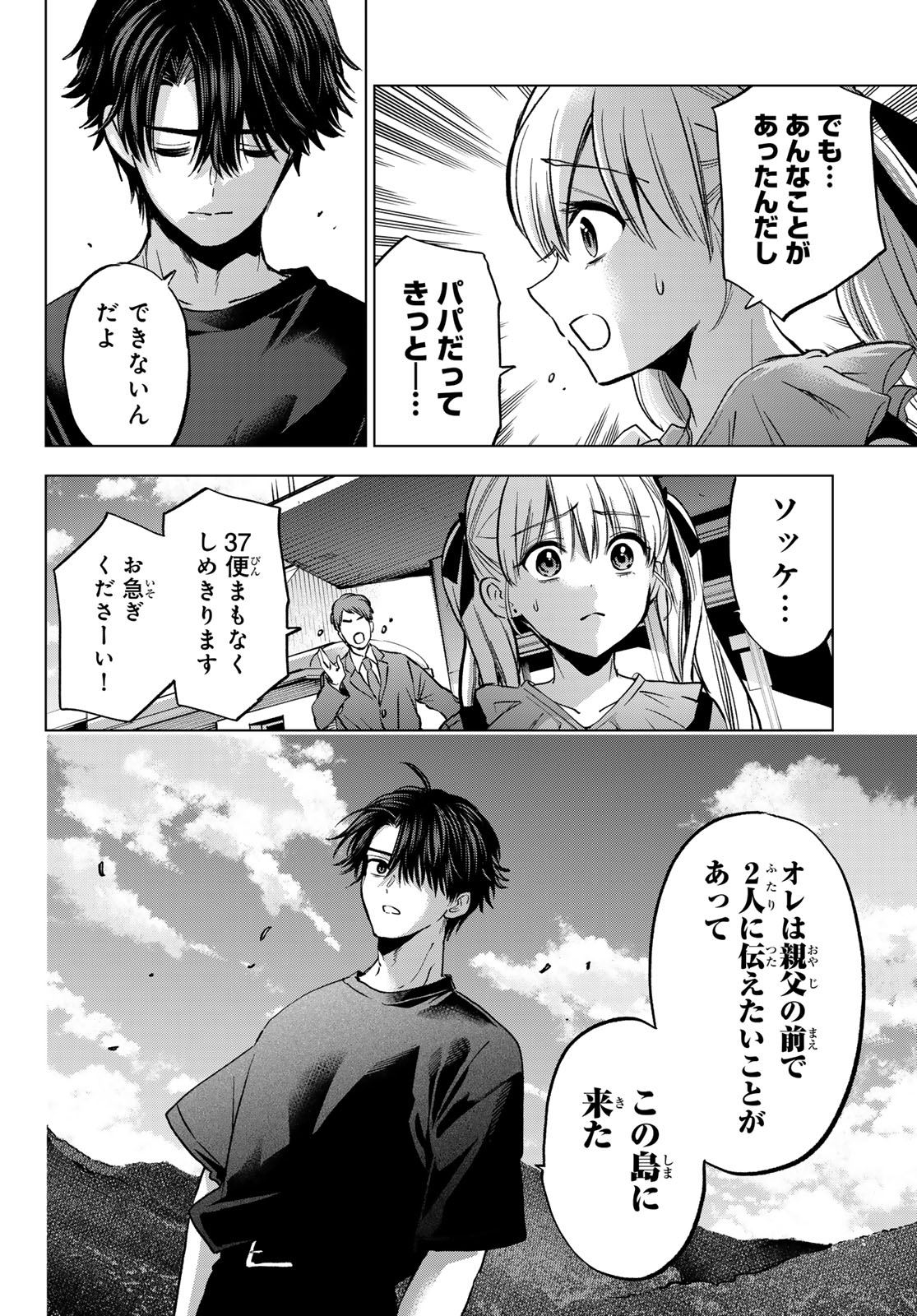 カッコウの許嫁 Chap 294 - Next Chap 295