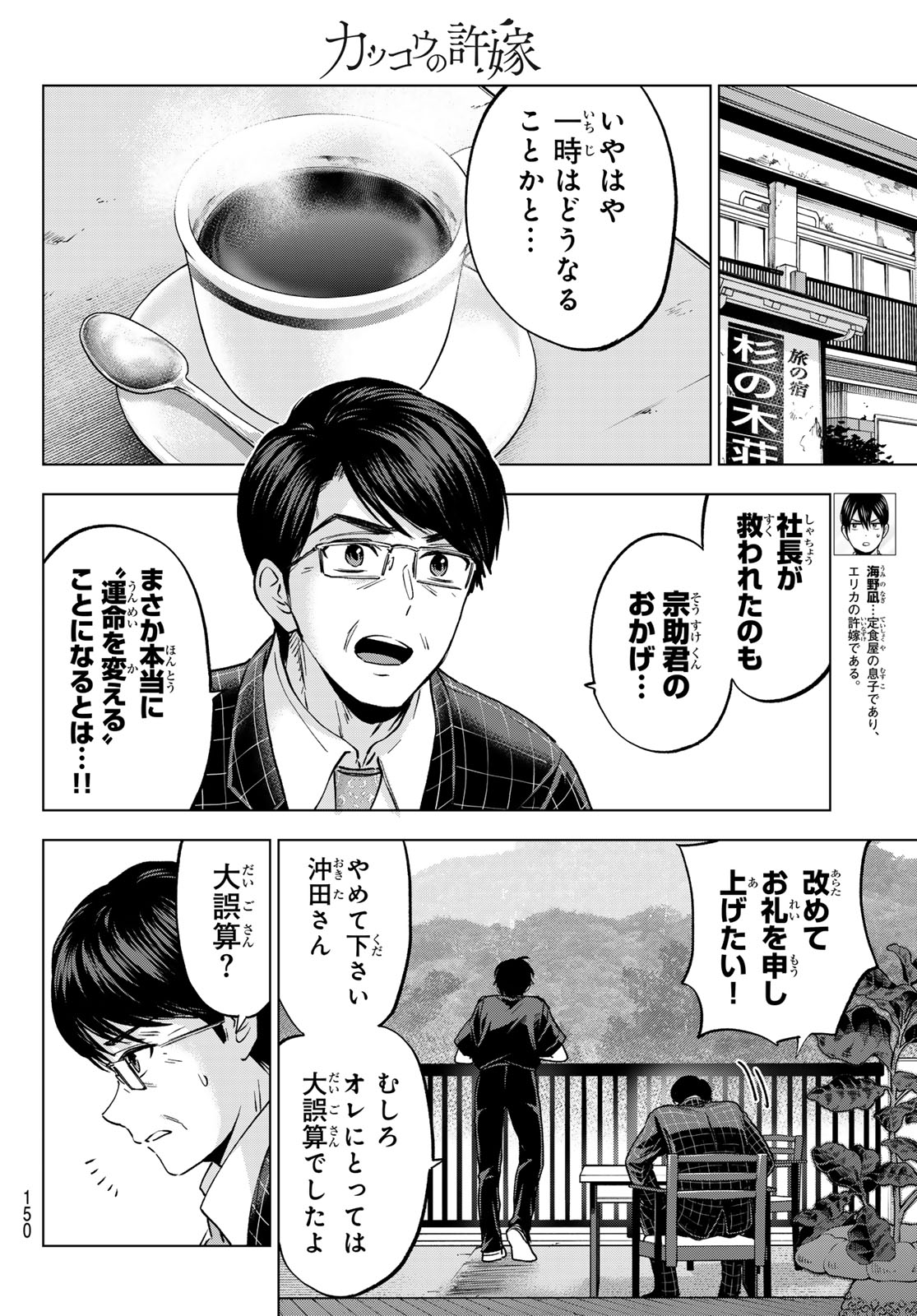 カッコウの許嫁 Chap 294 - Next Chap 295