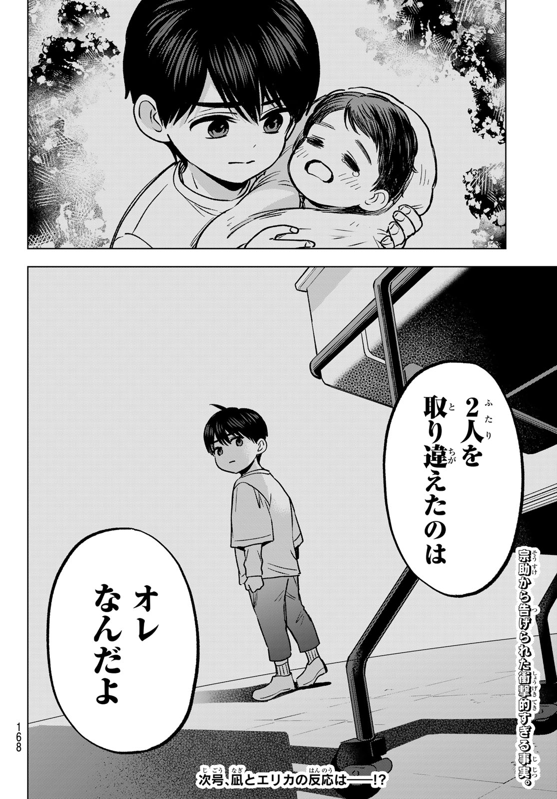 カッコウの許嫁 Chap 294 - Next Chap 295