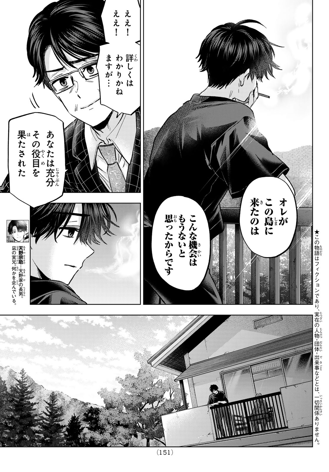 カッコウの許嫁 Chap 294 - Next Chap 295