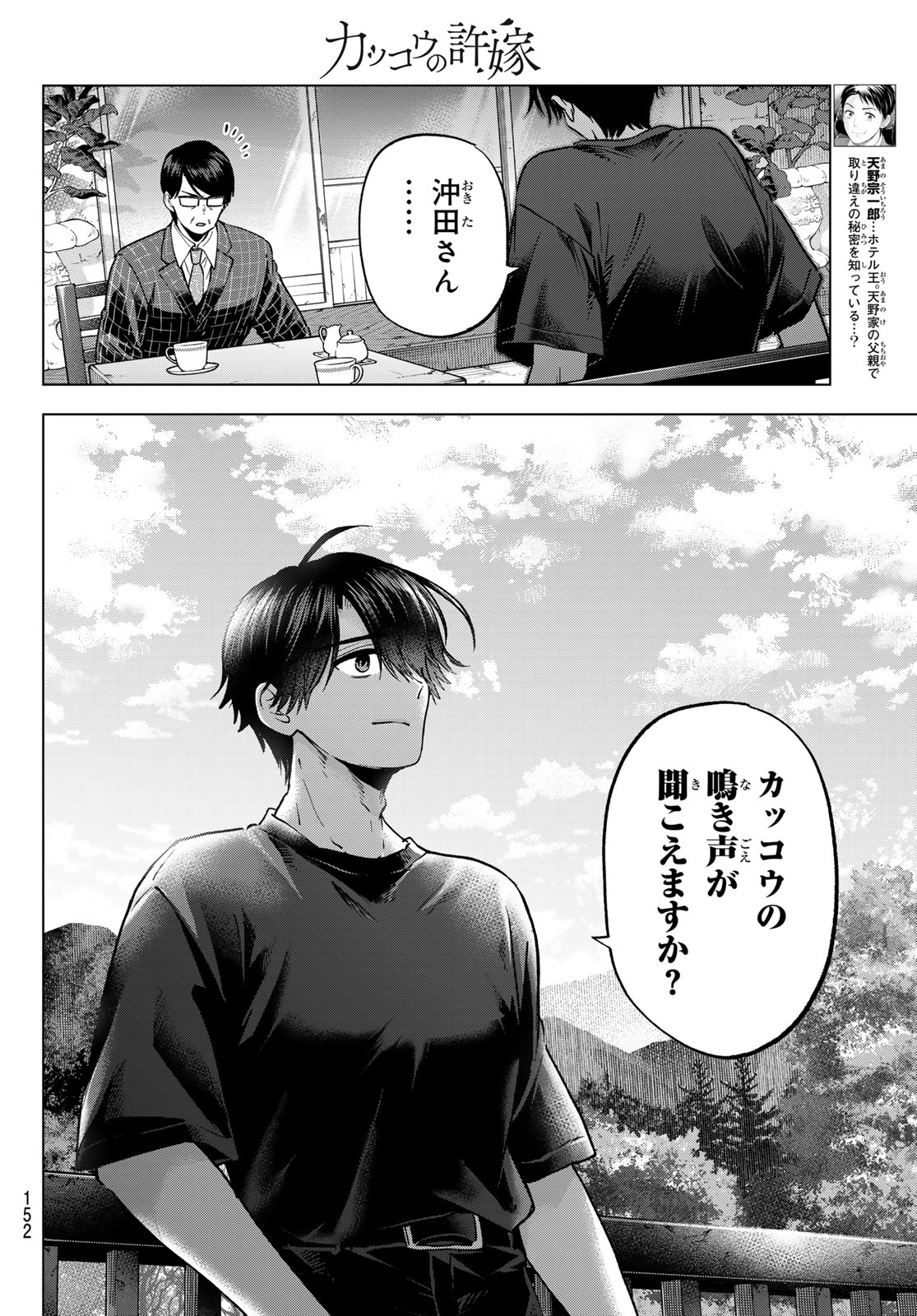 カッコウの許嫁 Chap 294 - Next Chap 295