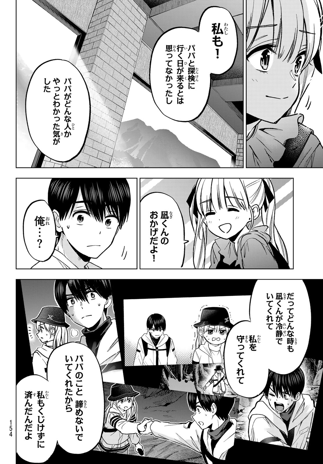 カッコウの許嫁 Chap 294 - Next Chap 295