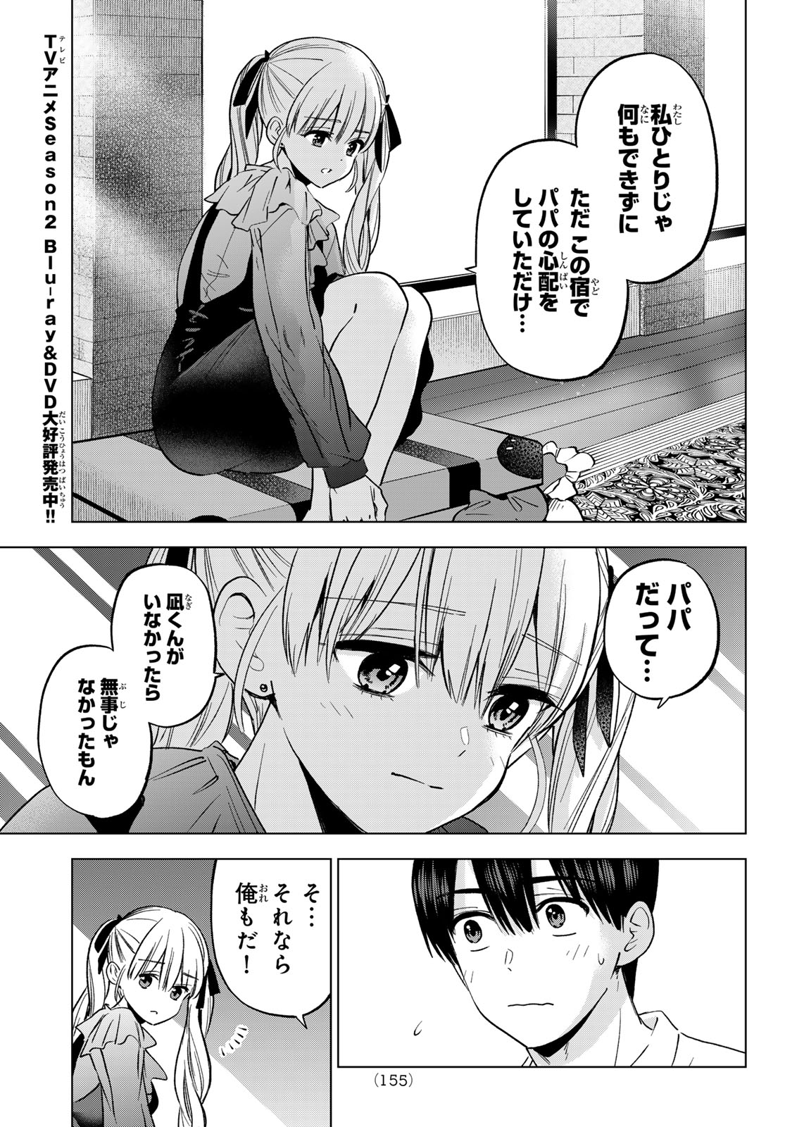 カッコウの許嫁 Chap 294 - Next Chap 295