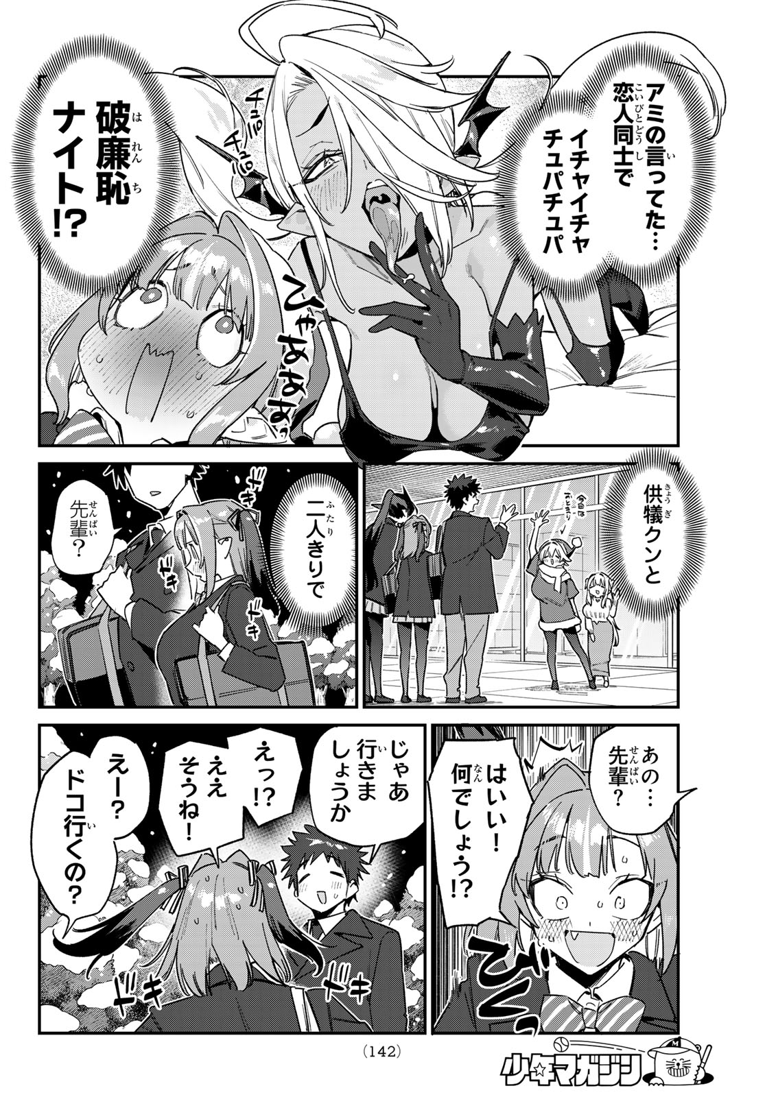 Kanan-sama wa Akumade Choroi Chap 181 - Next Chap 182