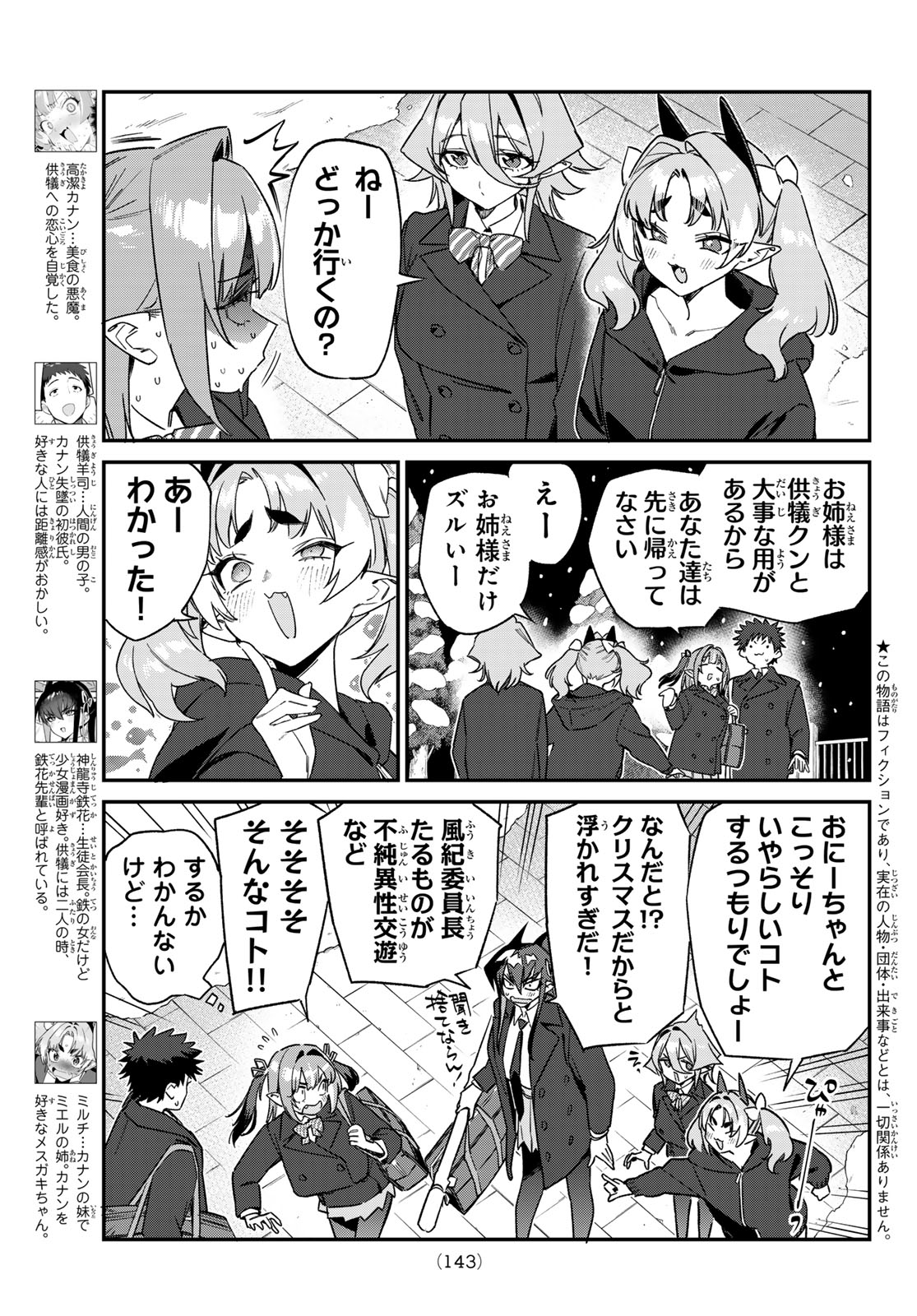 Kanan-sama wa Akumade Choroi Chap 181 - Next Chap 182