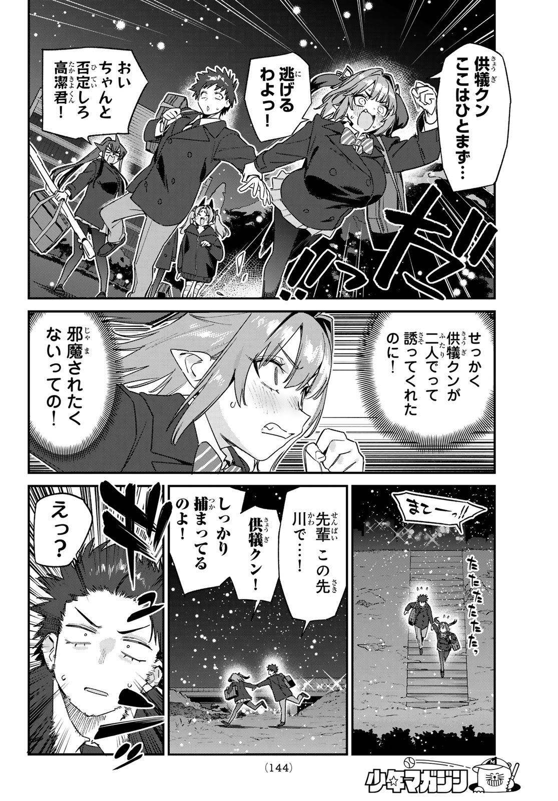 Kanan-sama wa Akumade Choroi Chap 181 - Next Chap 182