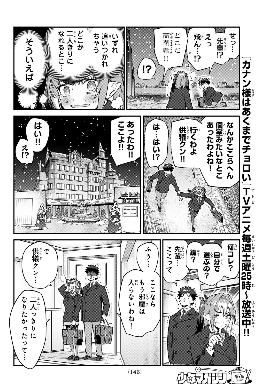 Kanan-sama wa Akumade Choroi Chap 181 - Next Chap 182