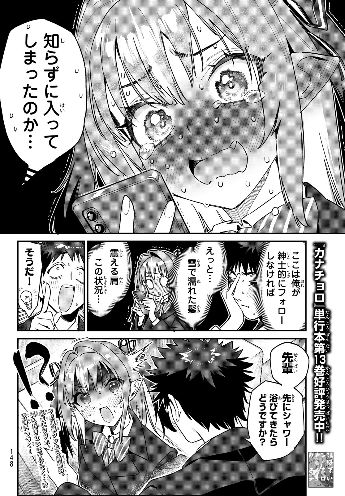 Kanan-sama wa Akumade Choroi Chap 181 - Next Chap 182
