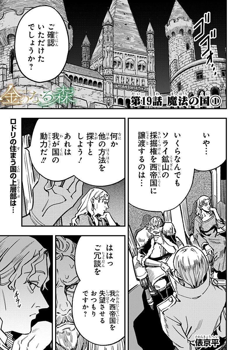 Kane no Naru Mori Chap 19 - Next Chap 20