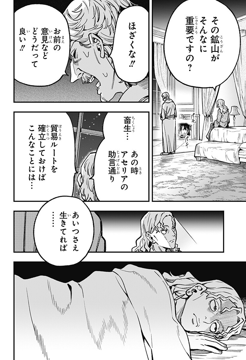 Kane no Naru Mori Chap 19 - Next Chap 20