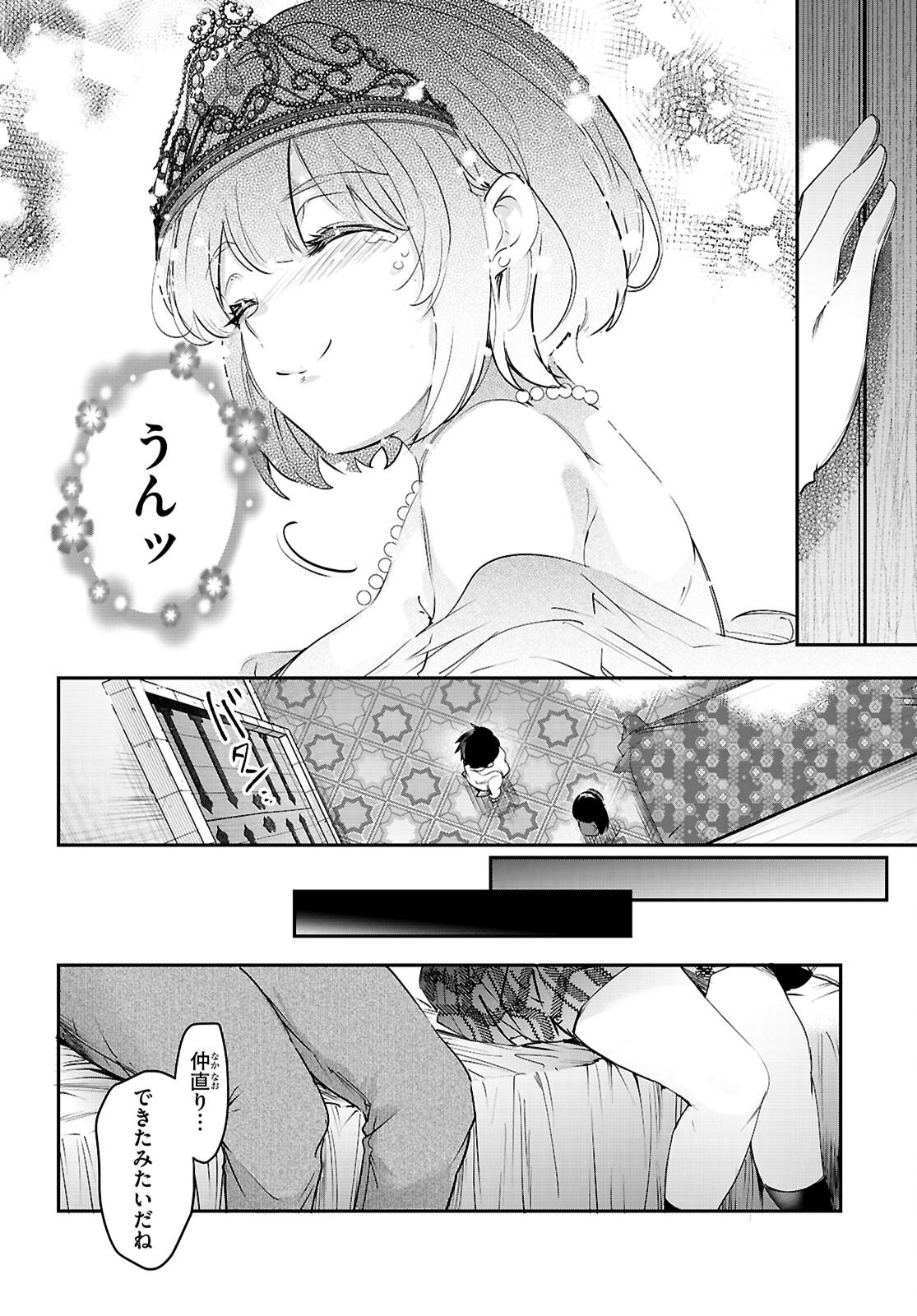 Kankin Ou Chap 33 - Next Chap 34