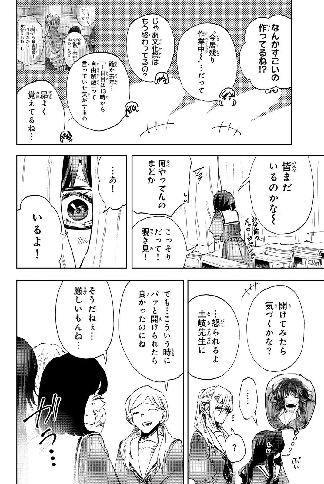 Kaoru Hana wa Rin to Saku Chap 187 - Next Chap 188