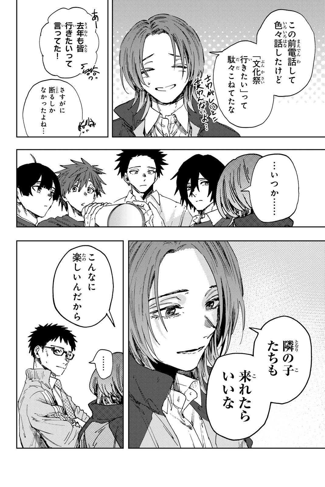 Kaoru Hana wa Rin to Saku Chap 187 - Next Chap 188