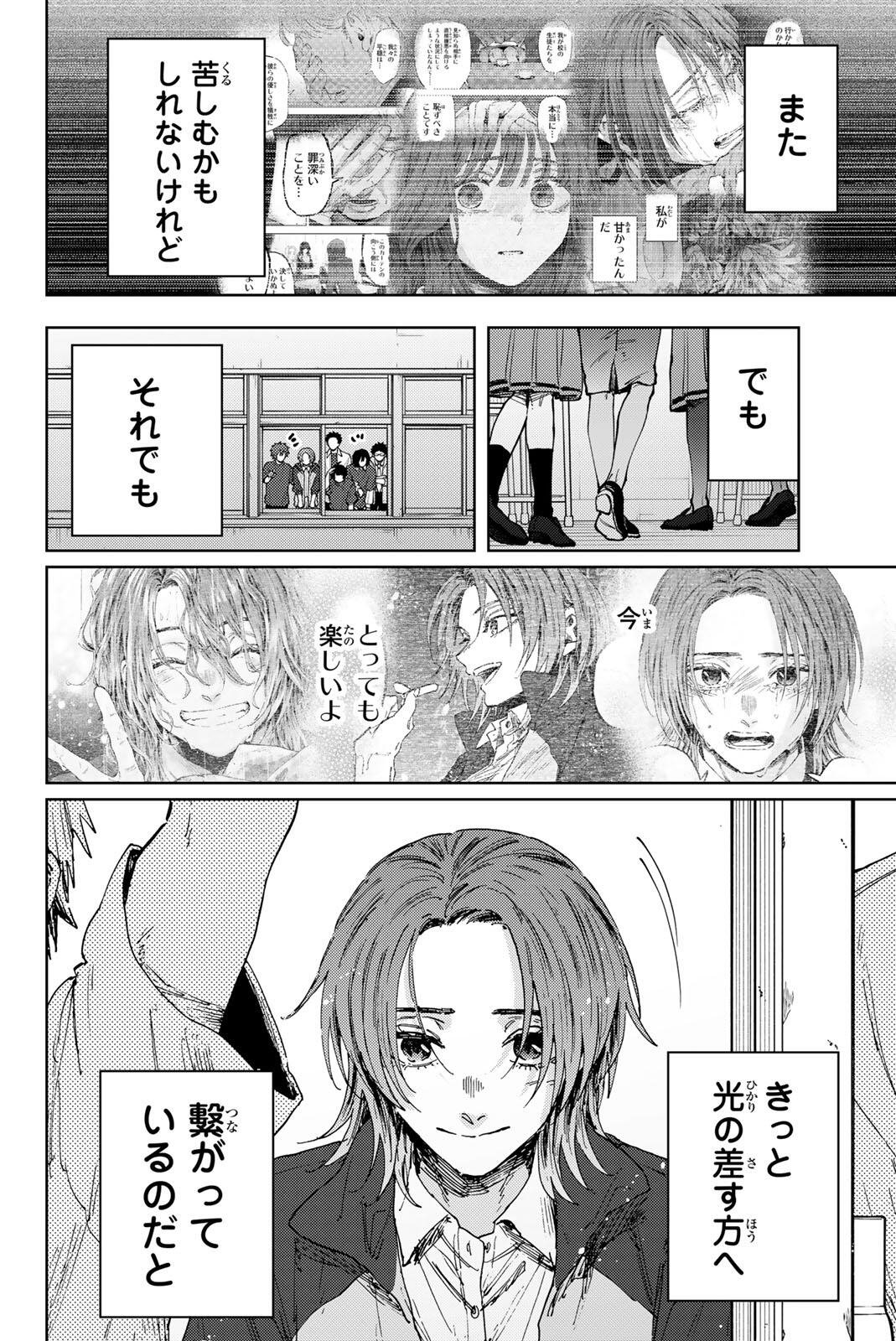 Kaoru Hana wa Rin to Saku Chap 187 - Next Chap 188