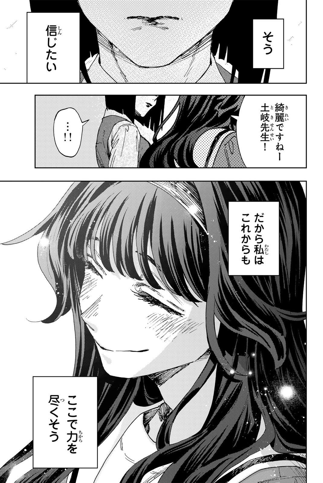 Kaoru Hana wa Rin to Saku Chap 187 - Next Chap 188