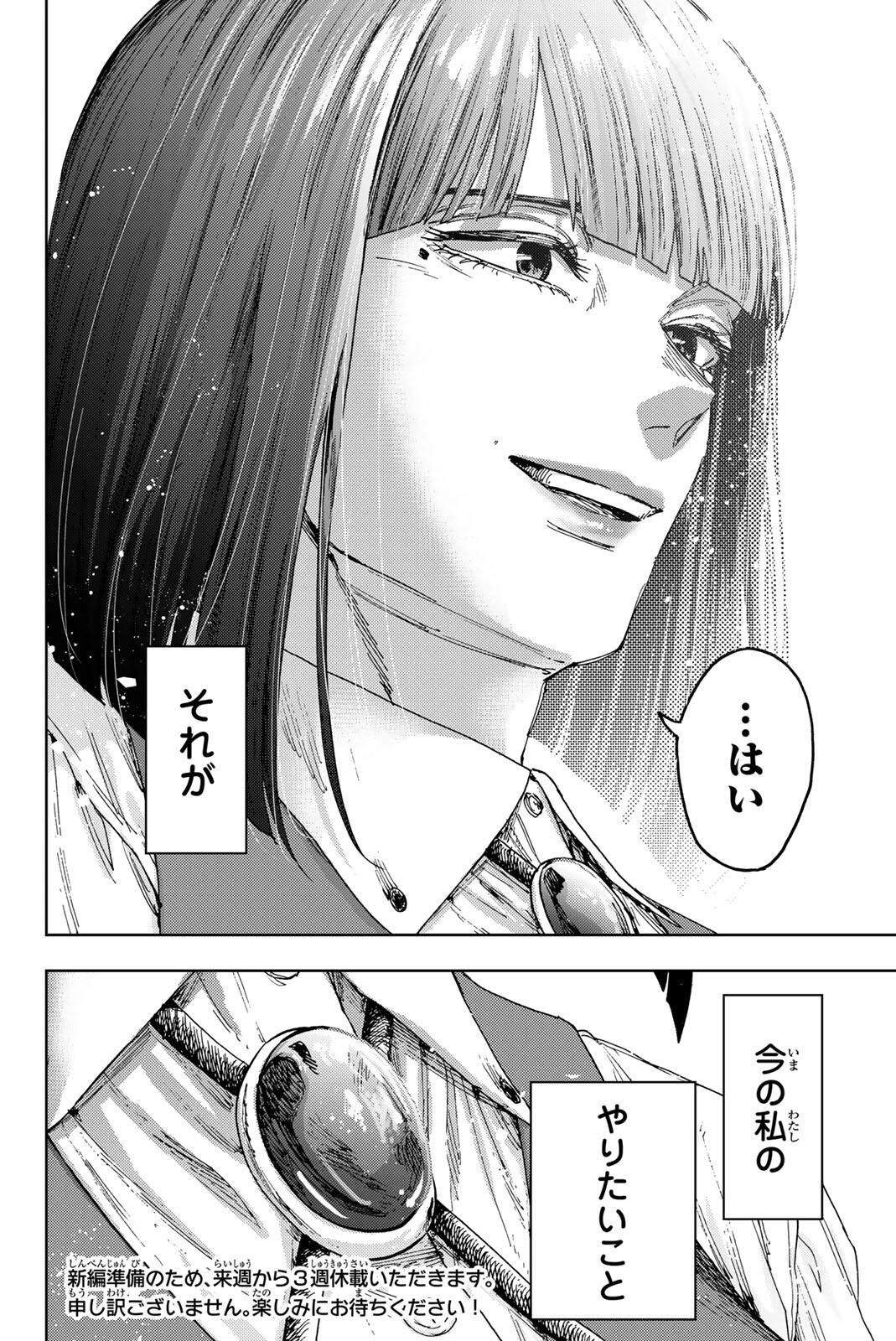 Kaoru Hana wa Rin to Saku Chap 187 - Next Chap 188