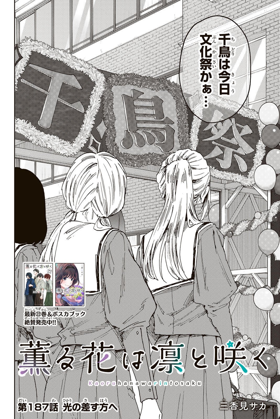 Kaoru Hana wa Rin to Saku Chap 187 - Next Chap 188