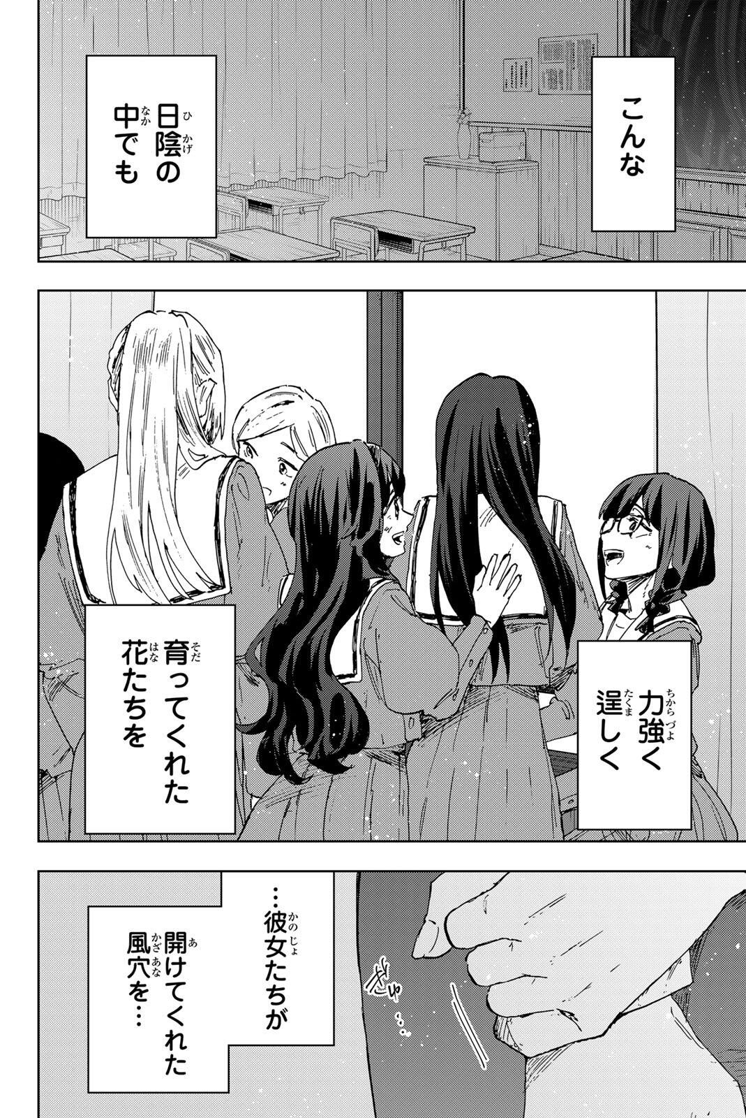 Kaoru Hana wa Rin to Saku Chap 187 - Next Chap 188