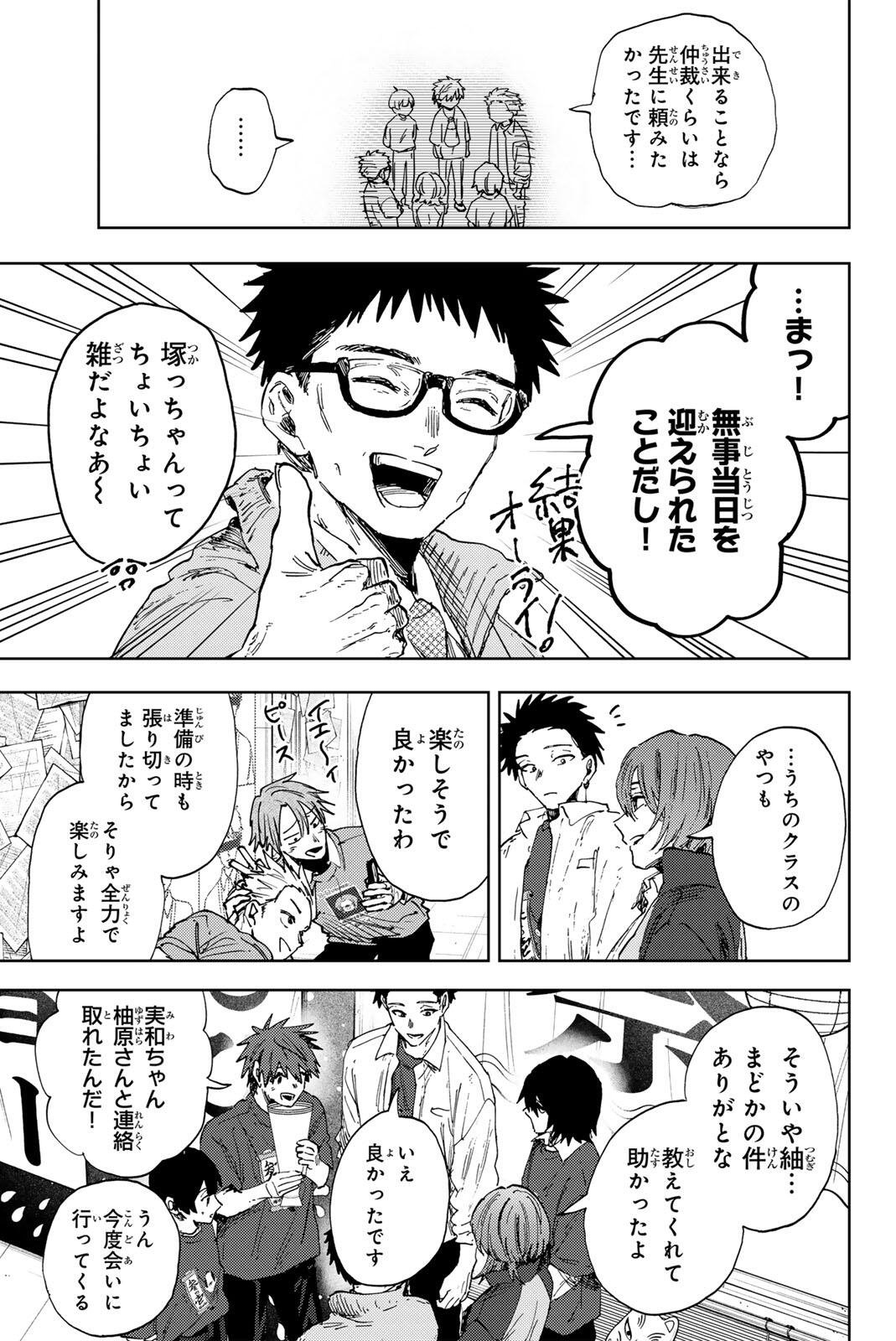 Kaoru Hana wa Rin to Saku Chap 187 - Next Chap 188