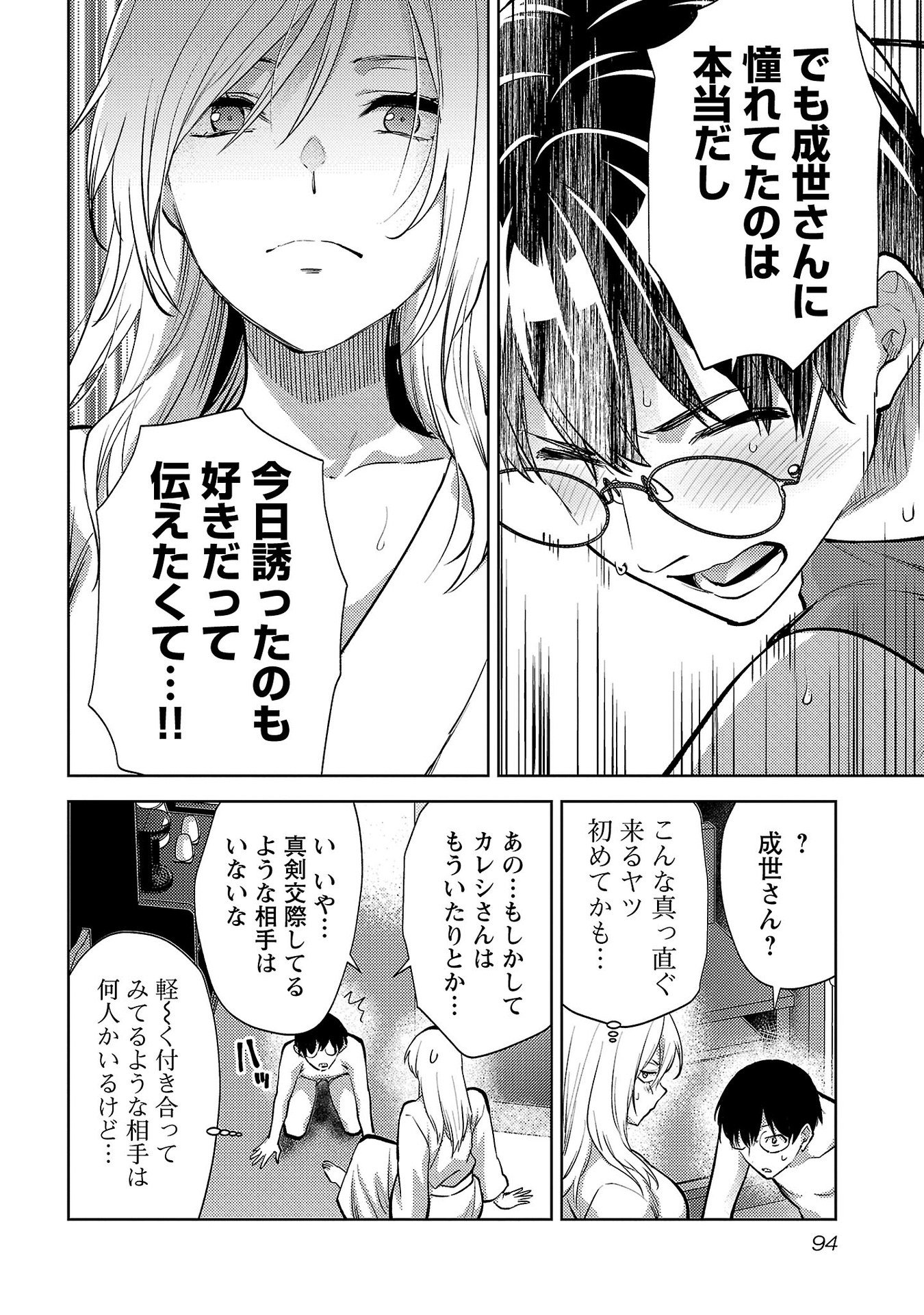 Kareshi ga iru no ni Chap 64 - Next Chap 65