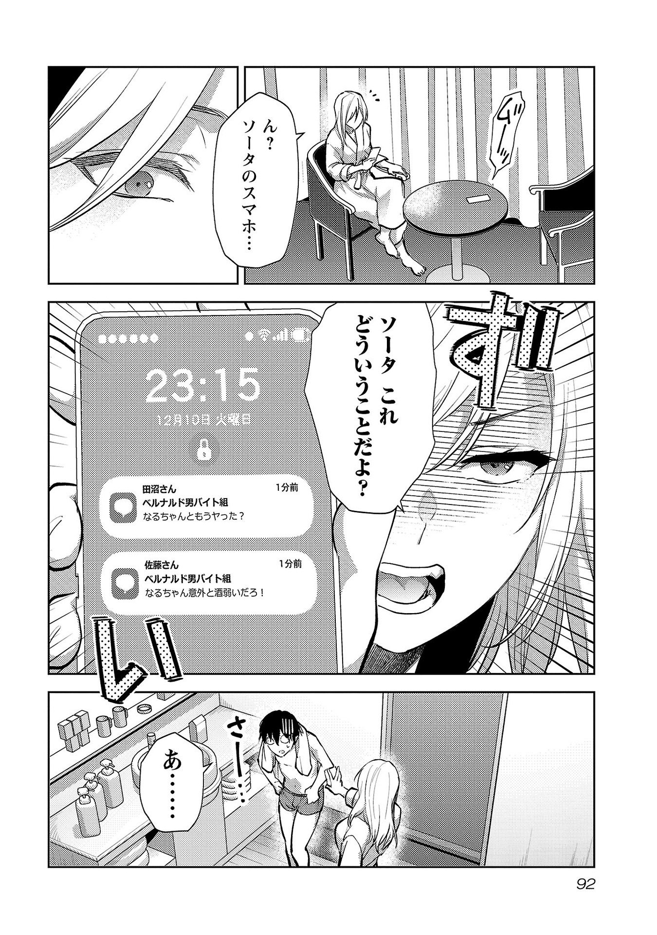 Kareshi ga iru no ni Chap 64 - Next Chap 65