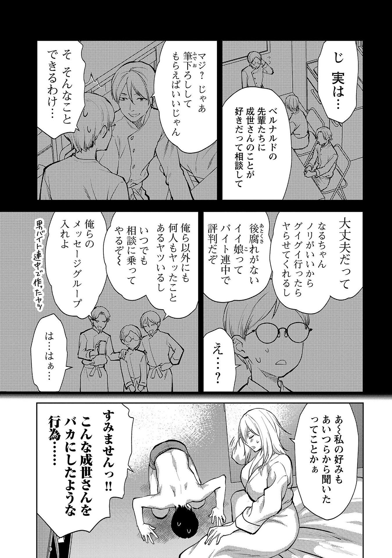 Kareshi ga iru no ni Chap 64 - Next Chap 65