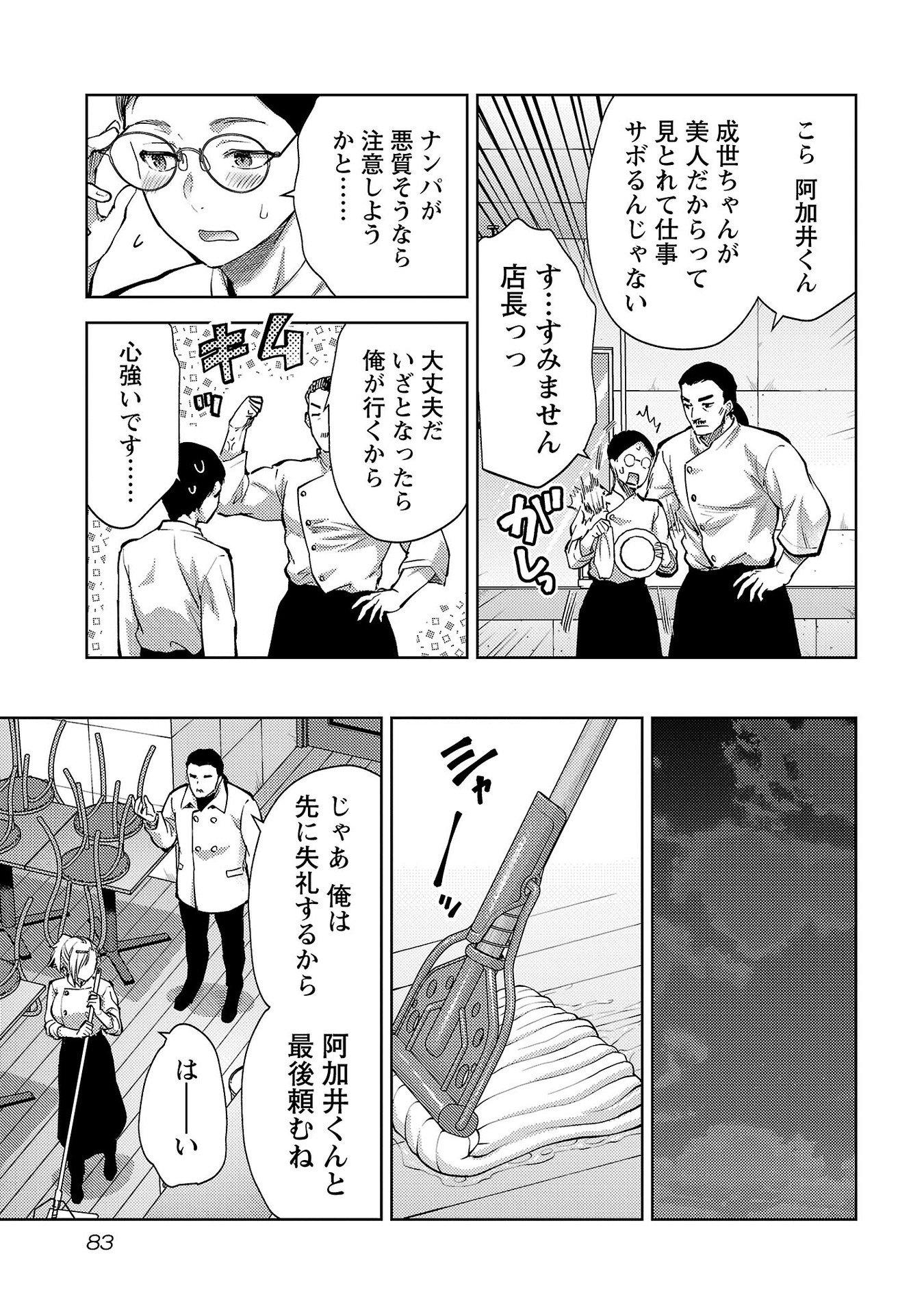 Kareshi ga iru no ni Chap 64 - Next Chap 65