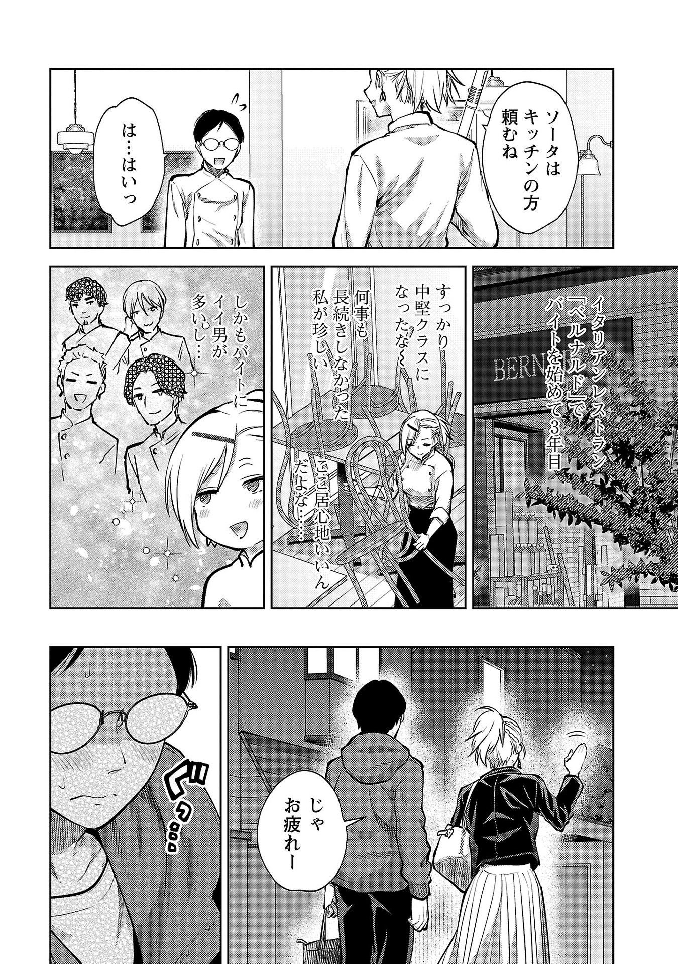 Kareshi ga iru no ni Chap 64 - Next Chap 65