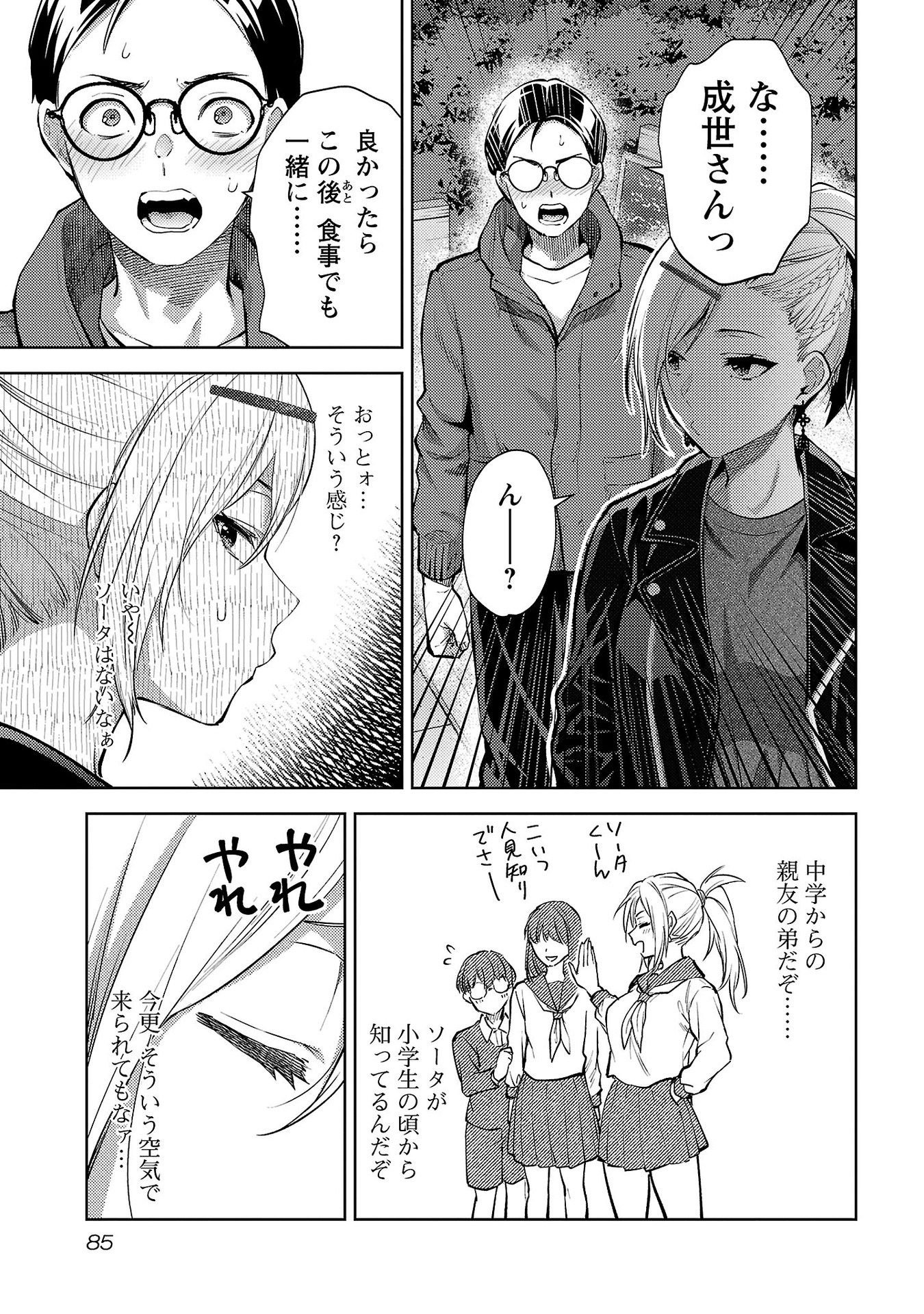 Kareshi ga iru no ni Chap 64 - Next Chap 65