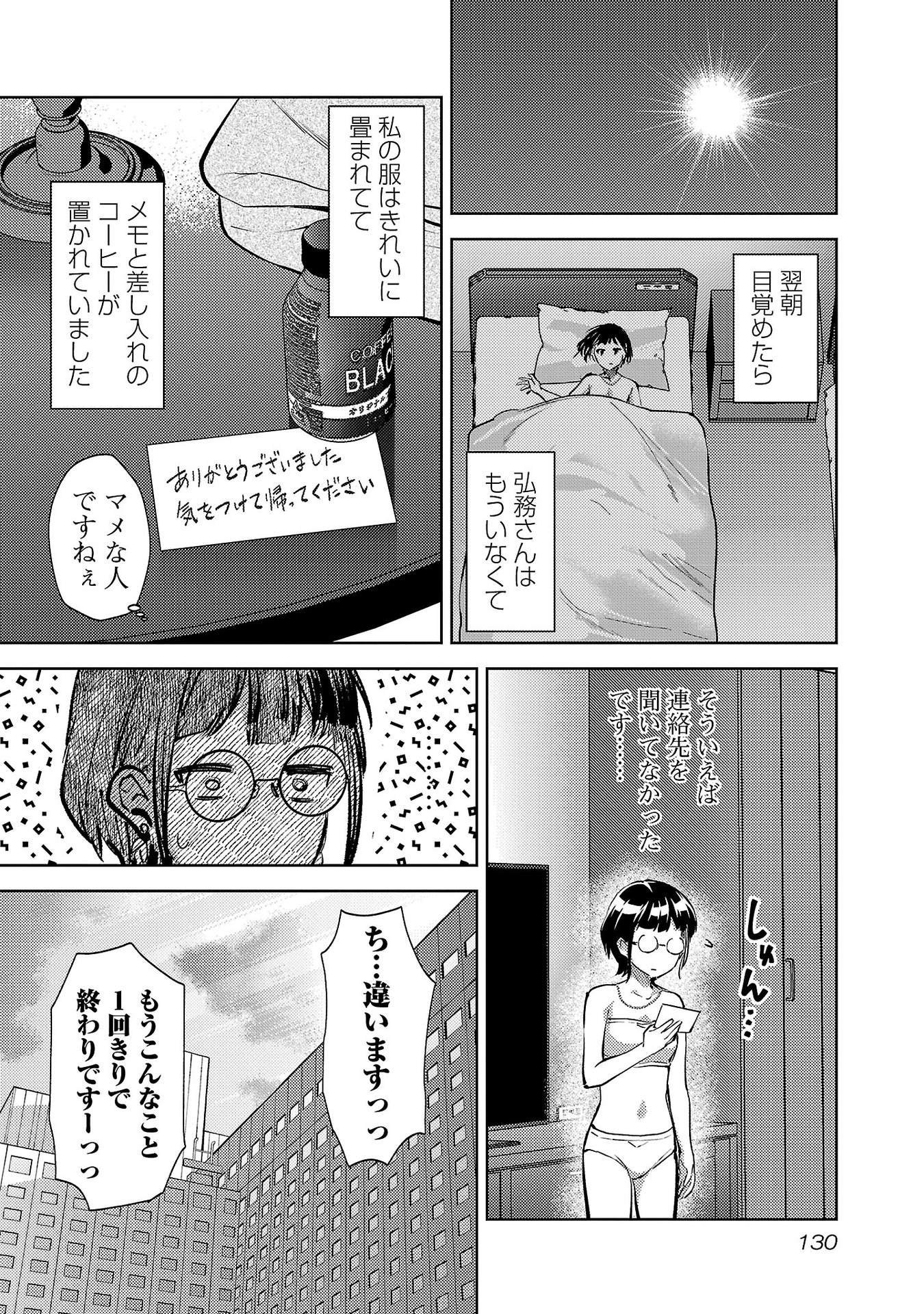 Kareshi ga iru no ni Chap 65 - Next Chap 66