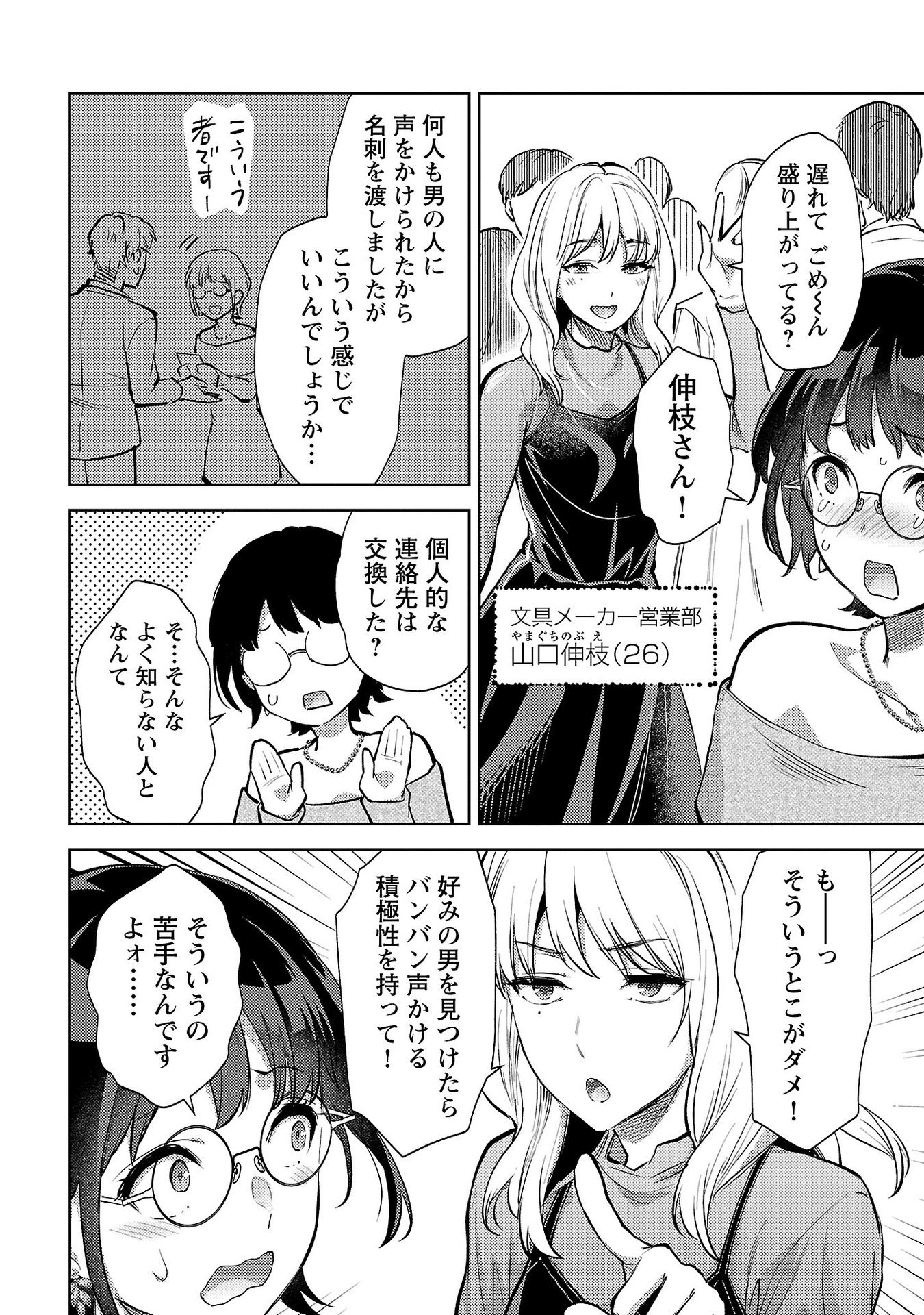 Kareshi ga iru no ni Chap 65 - Next Chap 66