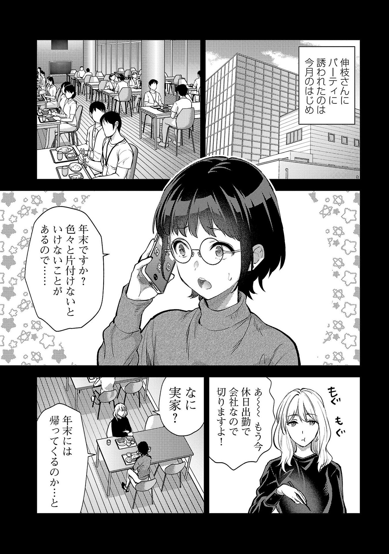 Kareshi ga iru no ni Chap 65 - Next Chap 66