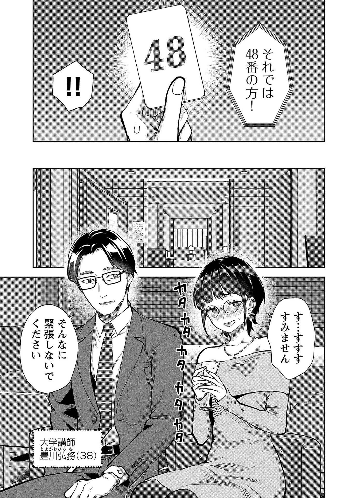 Kareshi ga iru no ni Chap 65 - Next Chap 66