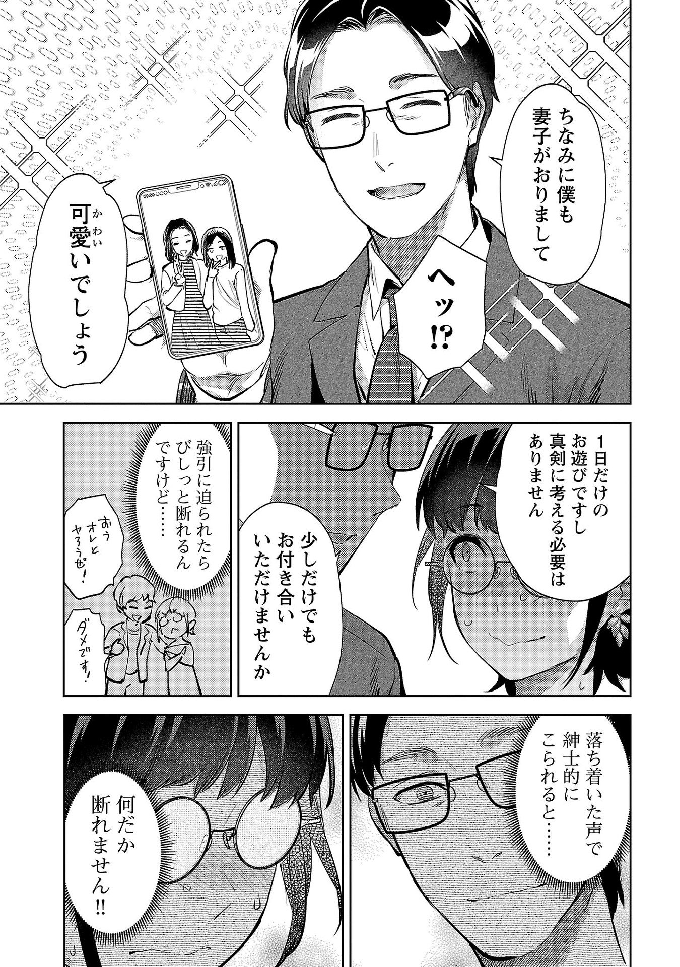 Kareshi ga iru no ni Chap 65 - Next Chap 66