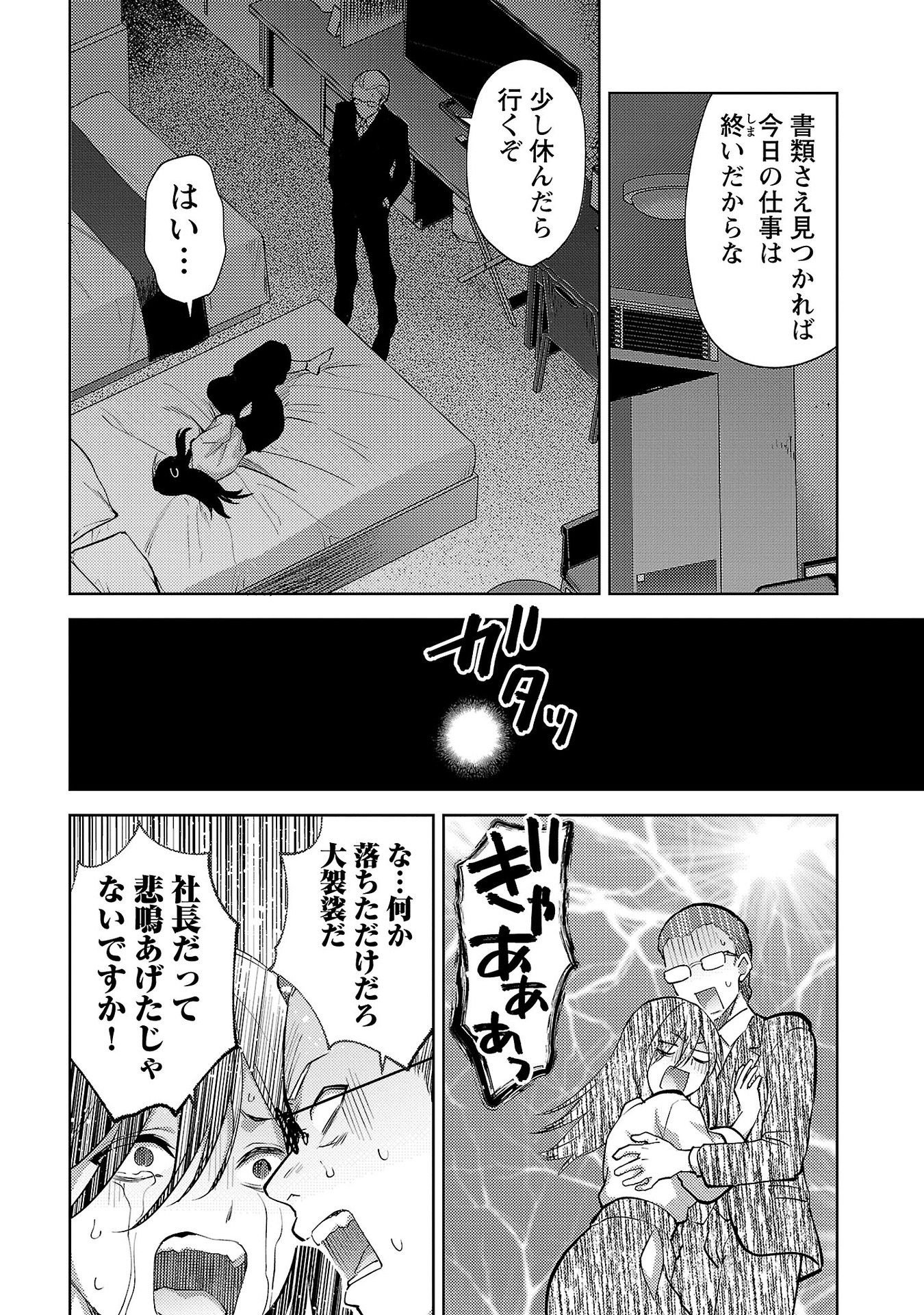 Kareshi ga iru no ni Chap 66 - Next Chap 67