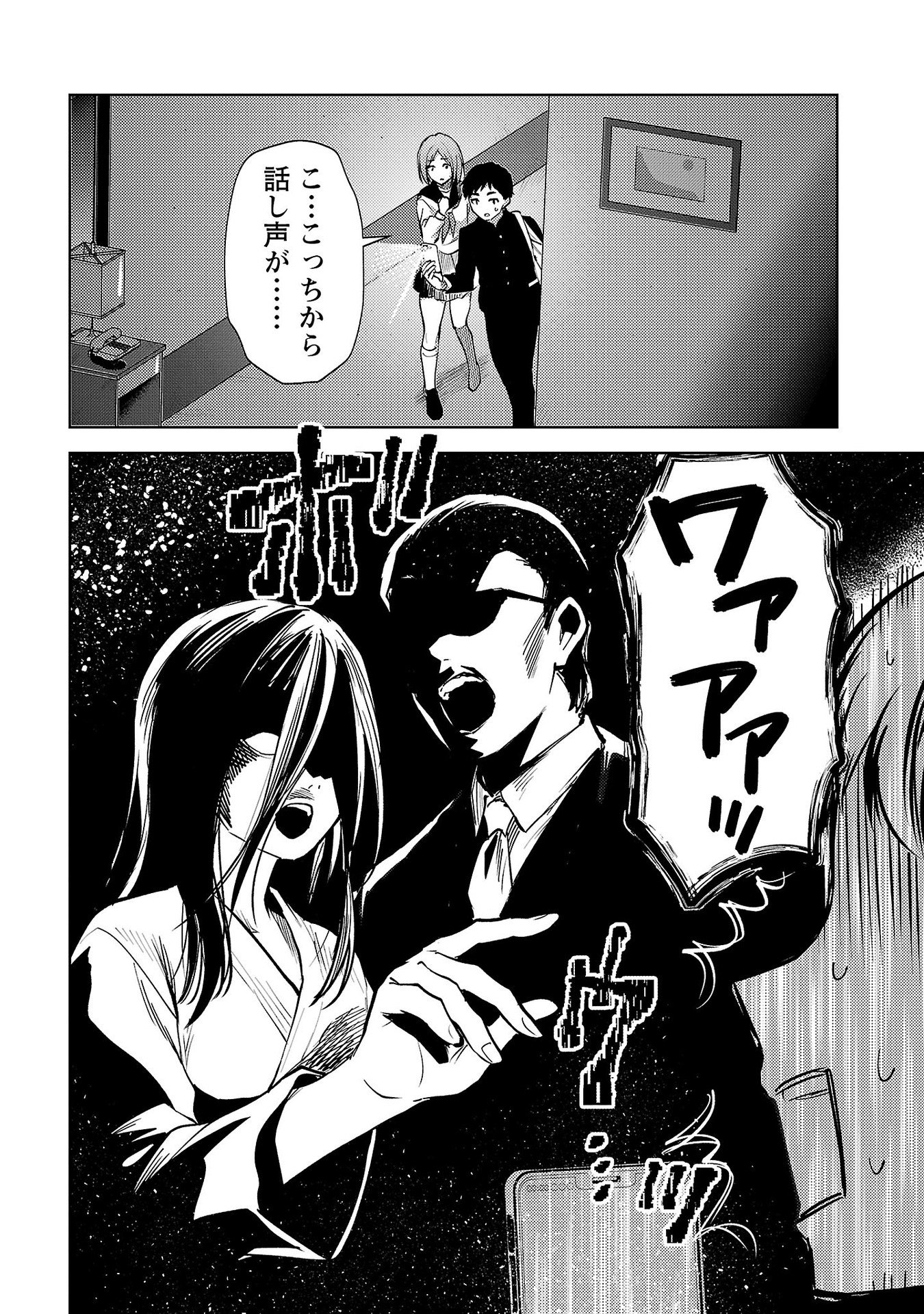 Kareshi ga iru no ni Chap 66 - Next Chap 67