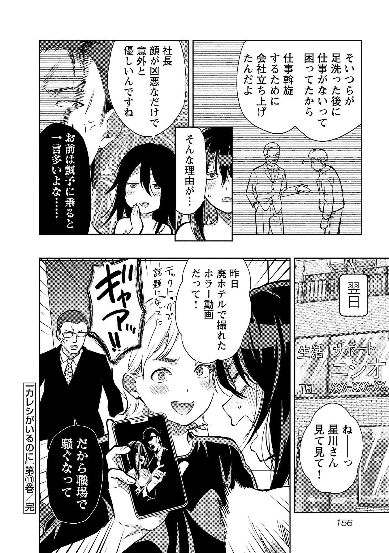 Kareshi ga iru no ni Chap 66 - Next Chap 67