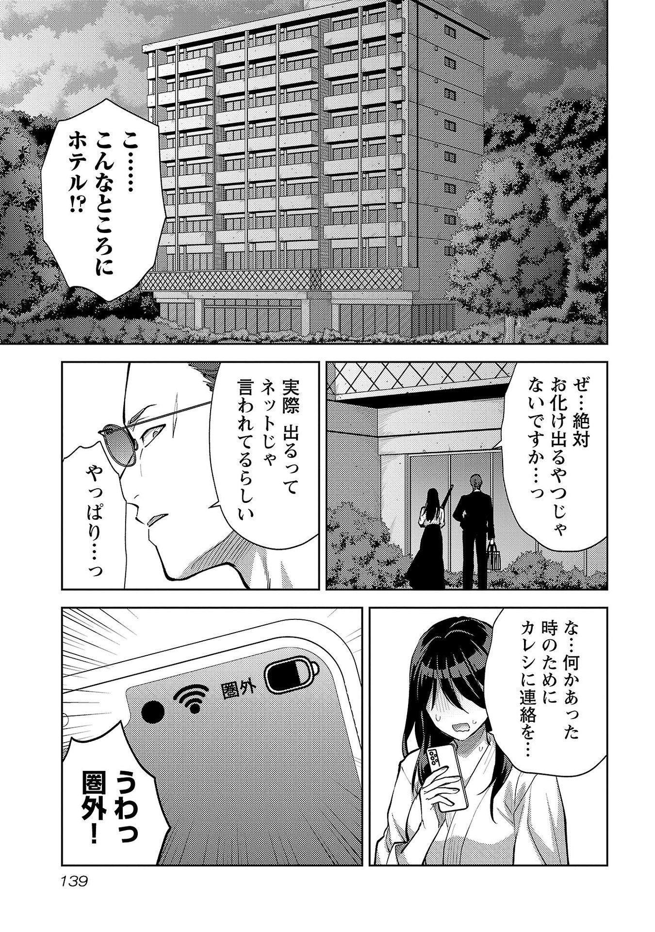 Kareshi ga iru no ni Chap 66 - Next Chap 67