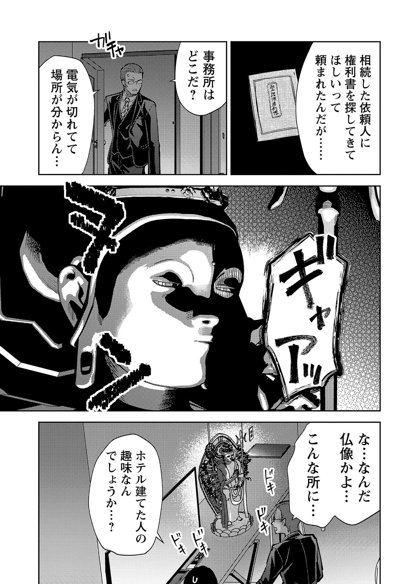Kareshi ga iru no ni Chap 66 - Next Chap 67