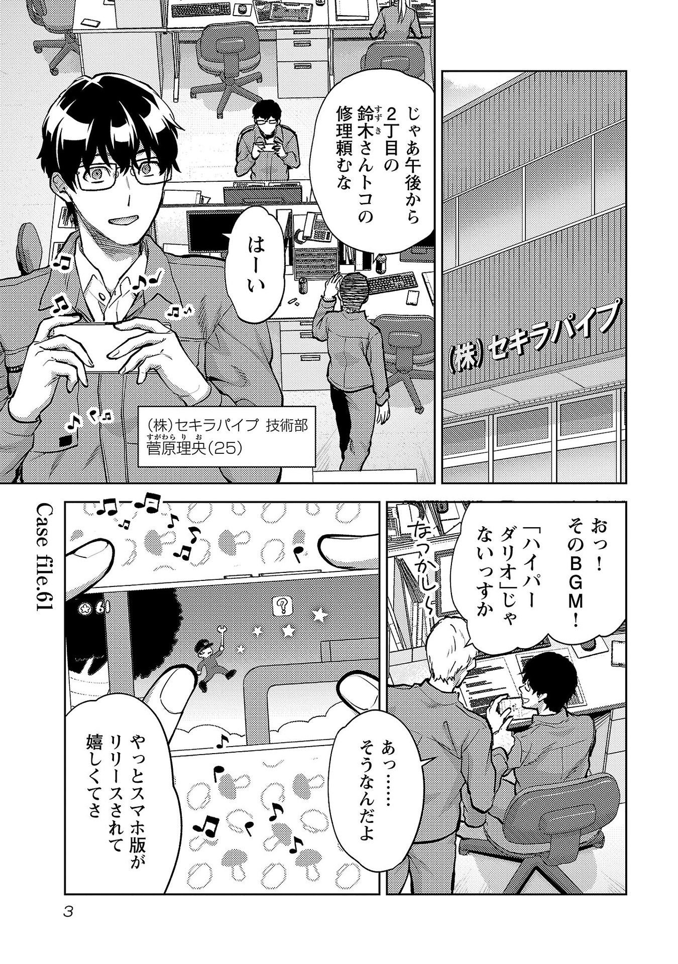 Kareshi ga iru no ni Chap 61 - Next Chap 62