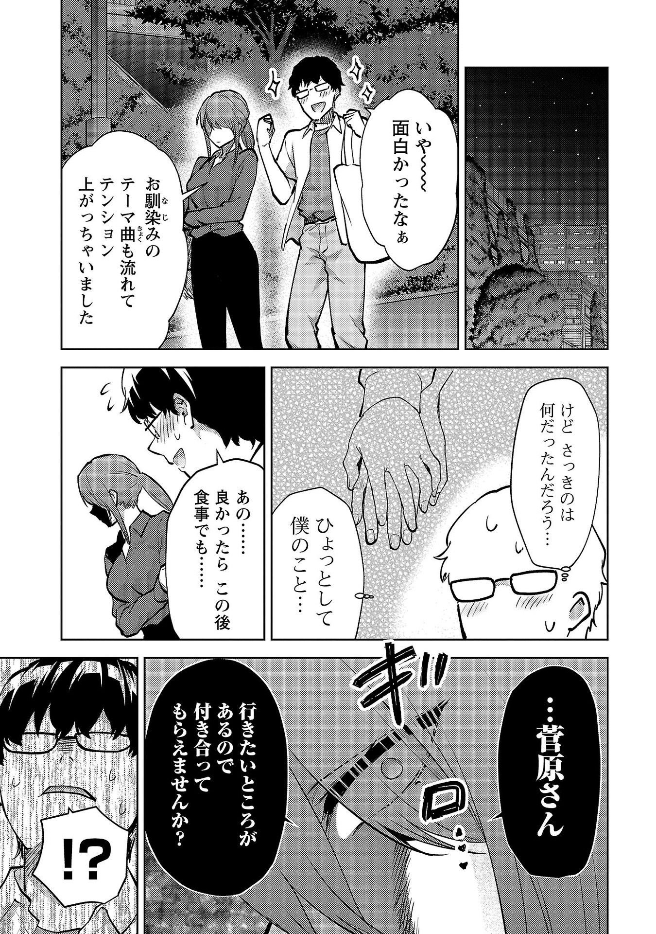 Kareshi ga iru no ni Chap 61 - Next Chap 62