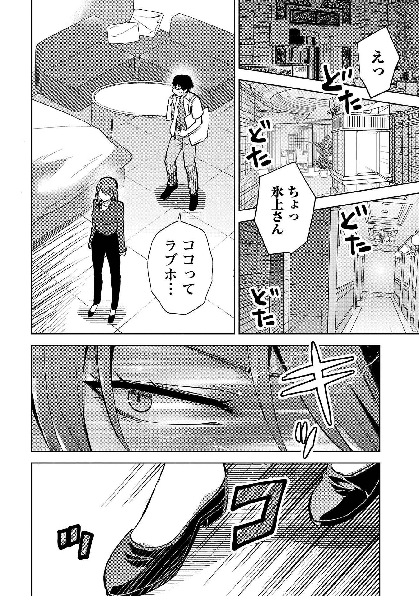 Kareshi ga iru no ni Chap 61 - Next Chap 62