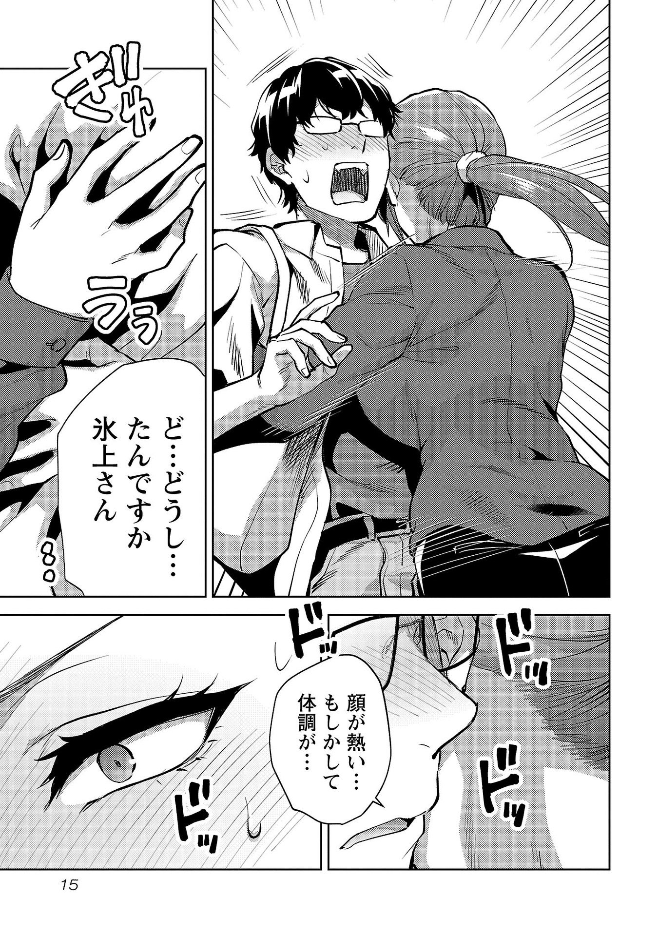 Kareshi ga iru no ni Chap 61 - Next Chap 62
