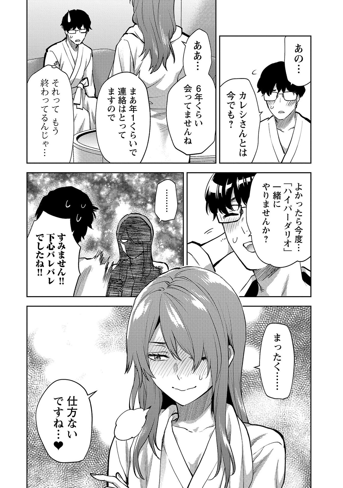 Kareshi ga iru no ni Chap 61 - Next Chap 62