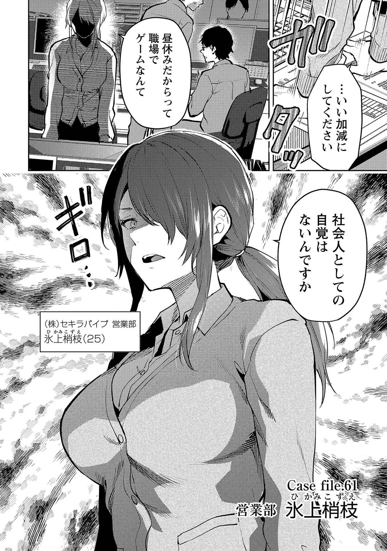 Kareshi ga iru no ni Chap 61 - Next Chap 62